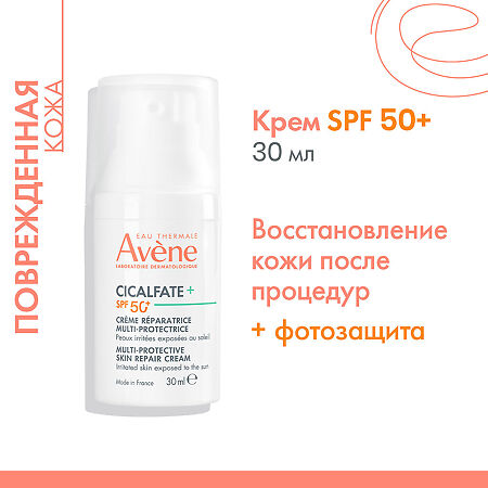 Avene Cicalfate+ Мультифункциональный восстанавливающий крем для кожи SPF50+ 30 мл 1 шт
