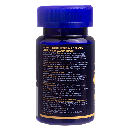 Железа фумарат GLS капсулы по 270 мг 60 шт