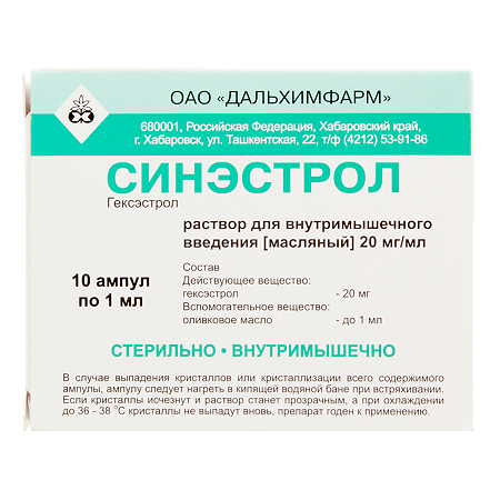 Синэстрол раствор для в/м введ масляный 20 мг/мл 1 мл 10 шт