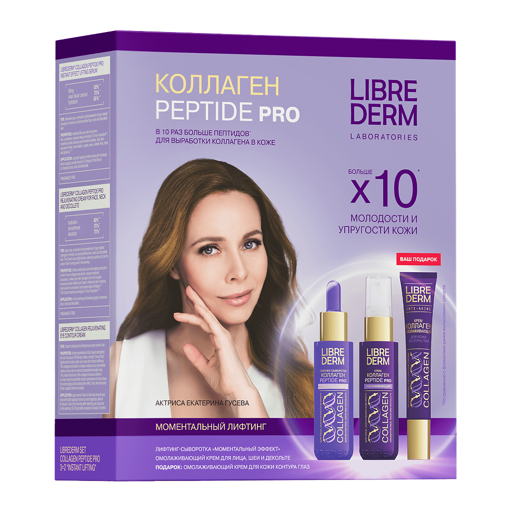 Librederm Подарочный набор Коллаген PEPTIDE PRO Моментальный лифтинг 1 ...