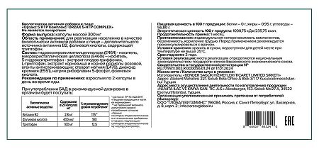 Orzax 5-HTP Комплекс/5-HTP Complex капсулы массой 300 мг 120 шт