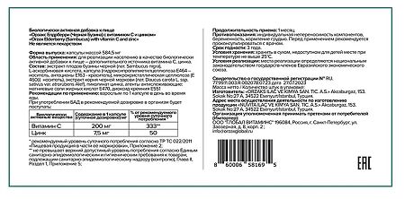 Orzax Черная Бузина комплекс для иммунитета+витамин С и Цинк/Elderberry Sambucus капсулы массой 584,5 мг 60 шт