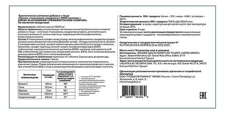 Orzax Глюкозамин хондроитин MSM комплекс/Glucosamine Chondroitin MSM Complex таблетки массой 1594 мг 90 шт