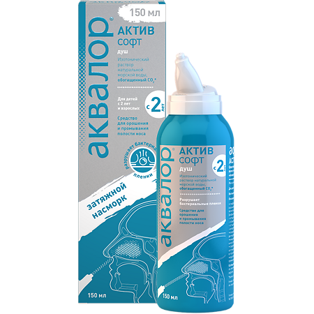 Аквалор Актив Софт средство д/орошения и промывания полости носа 150 мл 1 шт