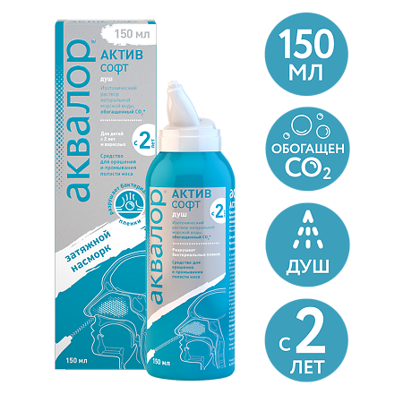 Аквалор Актив Софт средство д/орошения и промывания полости носа 150 мл 1 шт