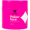 Holly Polly Poker Face Крем для лица Увлажнение, Сияние и Питание 50 мл 1 шт