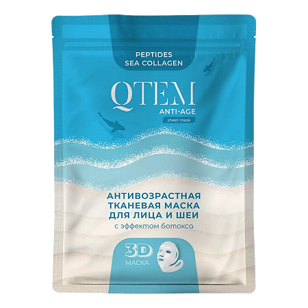 QTEM / Кьютэм Антивозрастная тканевая маска для лица и шеи с эффектом ботокса 25 г 1 шт