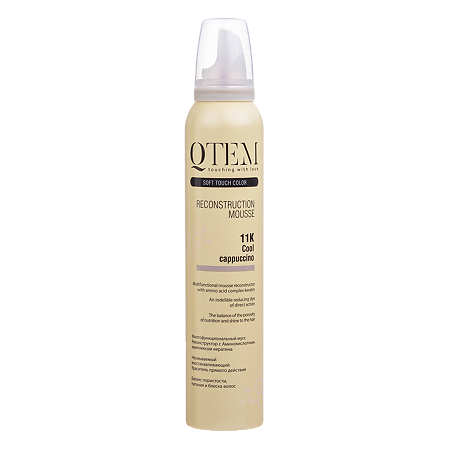 QTEM / Кьютэм Мусс реконструктор для волос Cool Cappuccino 11K Холодный Капучино 200 мл 1 шт