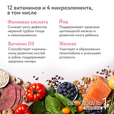 Венарель Пренаталь 1 Планирование и первый триместр беременности капсулы массой 514 мг 30 шт