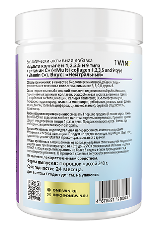 1WIN Мульти коллаген 1, 2, 3, 5 и 9 типа + витамин С / Multi collagen 1, 2, 3, 5 and 9 type + vitamin C Нейтральный банка 240 г