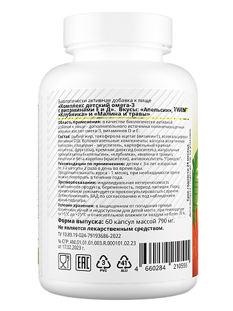 1WIN Комплекс детский омега-3 с витаминами Е и Д Апельсин, Клубника и Малина и травы Микс капсулы массой 790 мг 60 шт