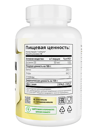 1WIN Витамин Д3+ / Vitamin D3+ капсулы массой 250 мг 180 шт