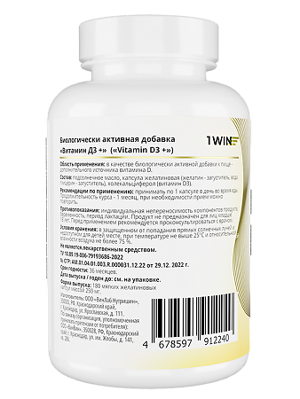 1WIN Витамин Д3+ / Vitamin D3+ капсулы массой 250 мг 180 шт