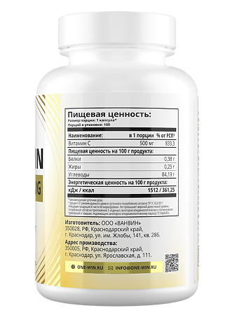 1WIN Витамин С+ / Vitamin C+ капсулы массой 710 мг 100 шт