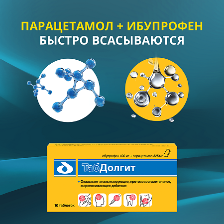 ТабДолгит таблетки покрыт.плен.об. 400 мг+325 мг 20 шт