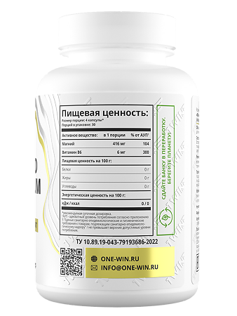 1WIN Магния хелат + витамин B6 / Magnesium chelate + vitamin B6 капсулы массой 650 мг 120 шт