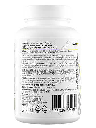 1WIN Магния хелат + витамин B6 / Magnesium chelate + vitamin B6 капсулы массой 650 мг 120 шт