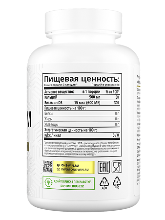 1WIN Кальций + Д3 / Calcium + D3 капсулы массой 825 мг 90 шт