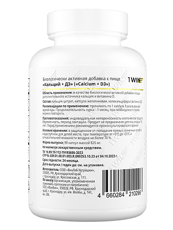 1WIN Кальций + Д3 / Calcium + D3 капсулы массой 825 мг 90 шт