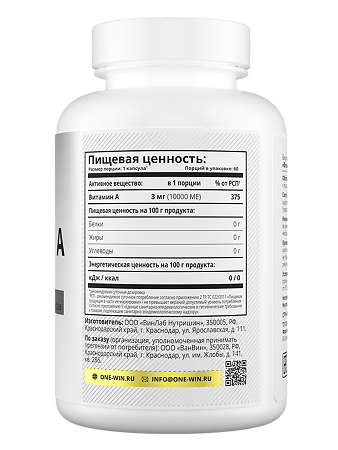 1WIN Витамин А 10000 МЕ / Vitamin А 10000 МЕ капсулы массой 380 мг 60 шт