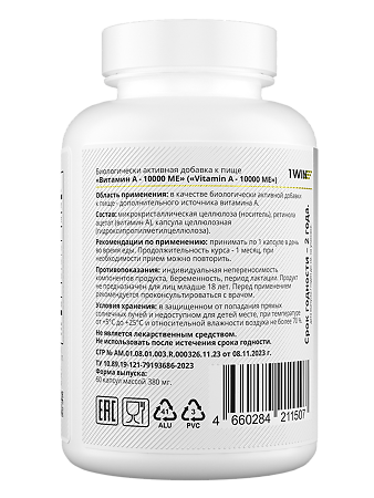 1WIN Витамин А 10000 МЕ / Vitamin А 10000 МЕ капсулы массой 380 мг 60 шт