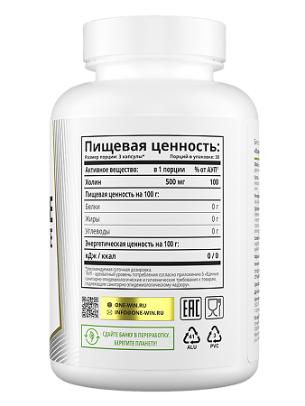 1WIN Холин битартрат / Choline bitartrate капсулы массой 550 мг 90 шт