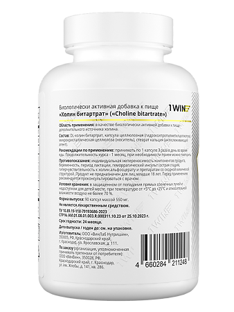 1WIN Холин битартрат / Choline bitartrate капсулы массой 550 мг 90 шт