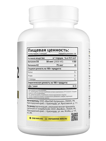 1WIN Витамин D3 + K2 / Vitamin D3 + K2 капсулы массой 370 мг 120 шт