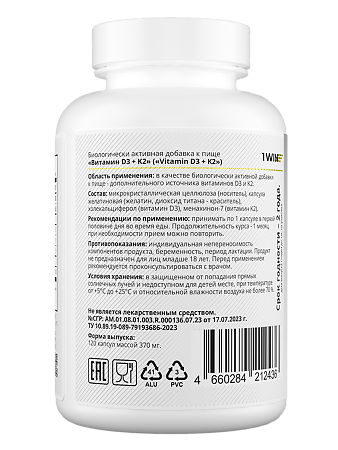 1WIN Витамин D3 + K2 / Vitamin D3 + K2 капсулы массой 370 мг 120 шт
