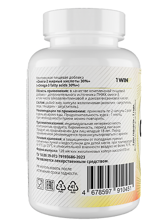1WIN Супер омега-3 XS / Super omega-3 XS капсулы массой 670 мг 120 шт