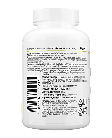 1WIN Таурин / Taurine капсулы массой 580 мг 90 шт