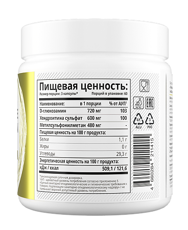 1WIN Глюкозамин+хондроитин+МСМ / Glucosamine+chondroitin+MSM капсулы массой 930 мг 180 шт