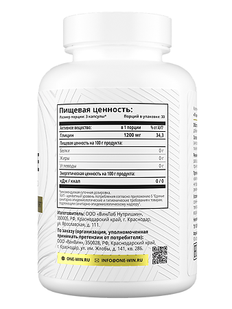 1WIN Глицин / Glycine капсулы массой 620 мг 90 шт