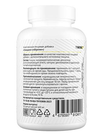 1WIN Глицин / Glycine капсулы массой 620 мг 90 шт
