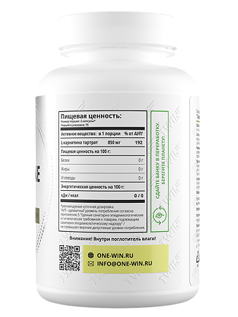 1WIN L-карнитин / L-carnitine капсулы массой 670 мг 150 шт