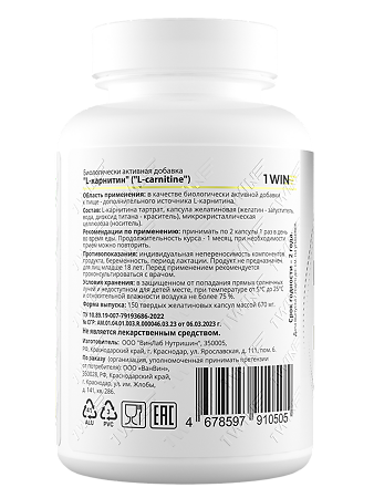 1WIN L-карнитин / L-carnitine капсулы массой 670 мг 150 шт