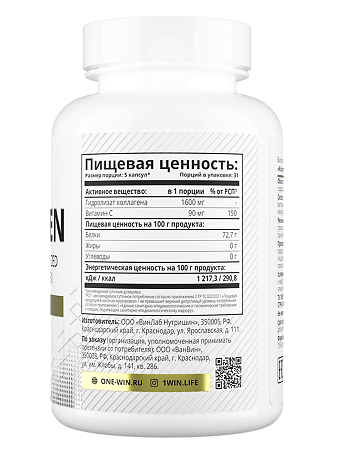 1WIN Коллаген с витамином С / Collagen with vitamin C капсулы массой 440 мг 155 шт