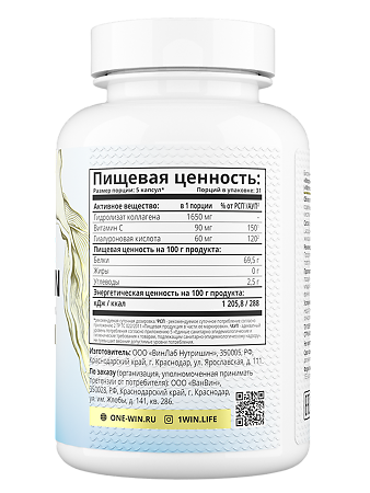 1WIN Морской коллаген с витамином С и гиалуроновой кислотой / Marine collagen with Vitamin C and Hyaluronic acid капсулы массой 475 мг 155 шт