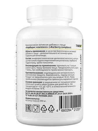 1WIN Барбарис комплекс / Barberry complex капсулы массой 390 мг 60 шт