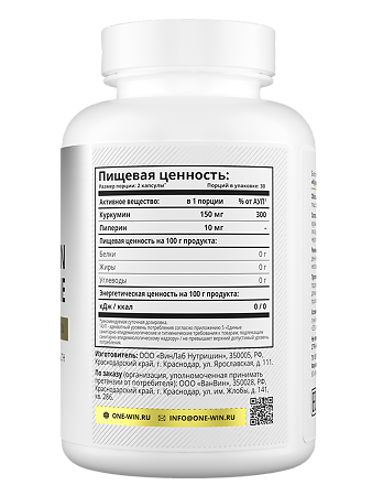 1WIN Куркумин + пиперин / Сurcumin + piperine капсулы массой 460 мг 60 шт