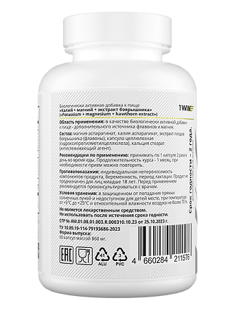 1WIN Калий+магний+экстракт боярышника / Potassium+magnesium+hawthorn extract капсулы массой 860 мг 60 шт