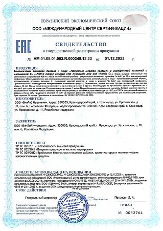 1WIN Нативный морской Коллаген+Гиалуроновая кислота+Витамин С / Native marine collagen+Hyaluronic Acid+Vitamine C капсулы массой 420 мг 60 шт