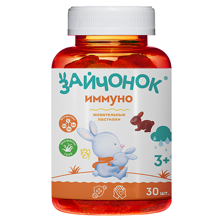 Зайчонок Иммуно для детей с 3-х лет Здравландия жевательные мармеладные пастилки массой 3-6 г 30 шт