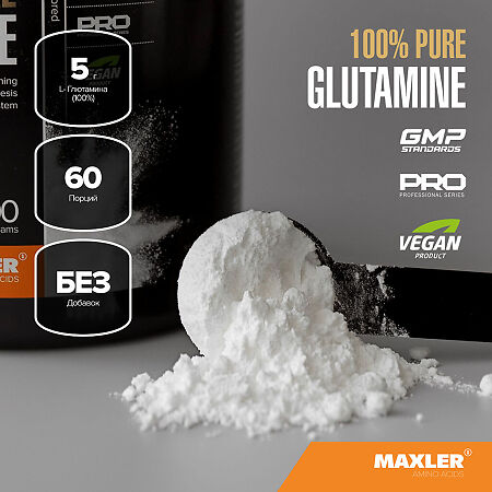 Макслер 100% Пьюар Глутамин / Maxler 100% Pure Glutamine порошок по 300 г 1 шт