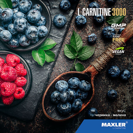 Макслер Л-Карнитин 3000 вкус черника-малина / Maxler L-Carnitine 3000 Blueberry Raspberry фл 500 мл 1 шт
