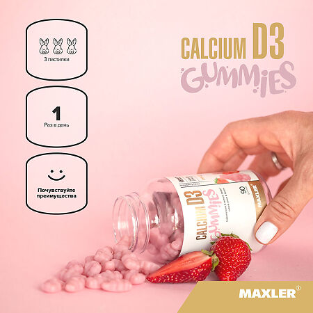 Макслер Кальций Д3 Гаммиз вкус клубника / Maxler Calcium D3 Gummies Strawberry flavor жевательная конфета по 2 г 90 шт