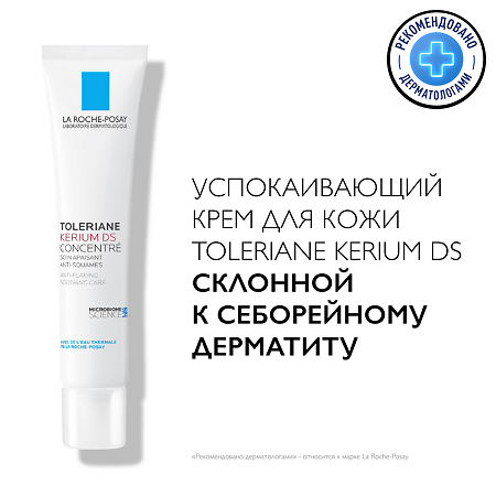 La Roche-Posay Toleriane Kerium DS Крем успокаивающий для кожи лица, склонной к себорейному дерматиту 40 мл 1 шт