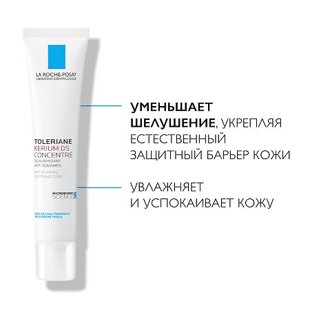 La Roche-Posay Toleriane Kerium DS Крем успокаивающий для кожи лица, склонной к себорейному дерматиту 40 мл 1 шт