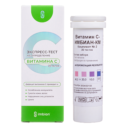 Экспресс-тест для качественного и полуколичественного колориметрического определения аскорбиновой кислоты в моче Витамин С-ИМБИАН-КМ 1 шт