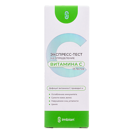 Экспресс-тест для качественного и полуколичественного колориметрического определения аскорбиновой кислоты в моче Витамин С-ИМБИАН-КМ 1 шт